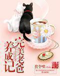 我女儿们来自未来一日十更
