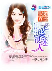 假妻真爱