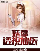 妖孽小仙医