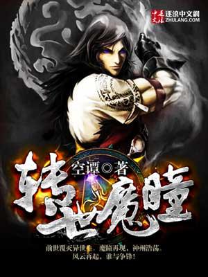 转生眼瞳术
