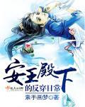 殿下安好