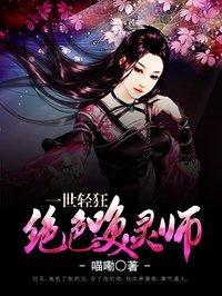 绝色蛊师哪里才可以看