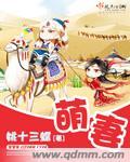 萌妻私房菜