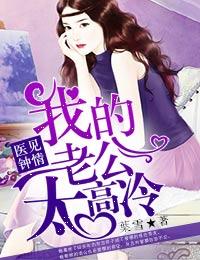 医见钟情