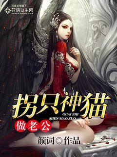 拐走一只小可爱