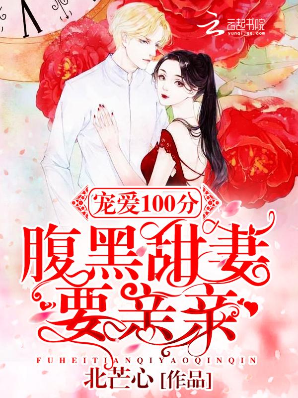 宠妻无度腹黑王的金牌宠妃免费阅读