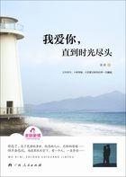 我爱你直到时间的尽头英文