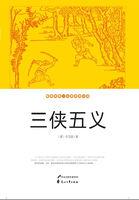 三侠五义顺序怎么听