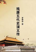 残唐五代传2.1