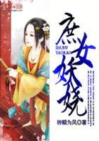 庶女妖娆陆瑾娘