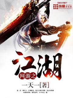 网游之什么江湖