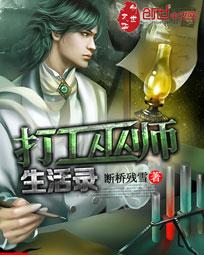 打工巫师生活录笔趣