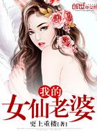 我的仙女妻子