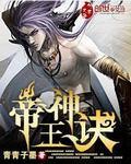 帝王神印诀