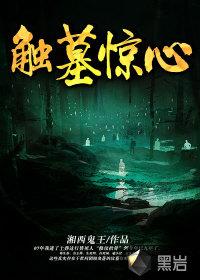 触目惊心结局啥意思
