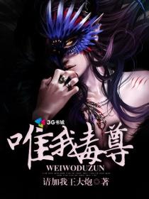 唯我独尊全文免费阅读