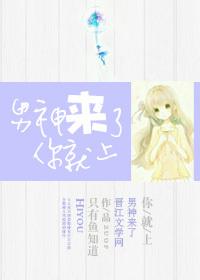 男神来了表情包