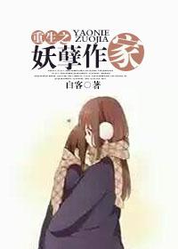 重生之妖孽修仙全文
