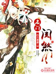 名门闺煞好看吗