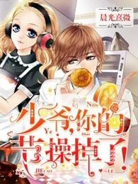别玩我了!