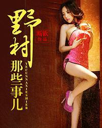 野村那些事儿免费阅读赵强