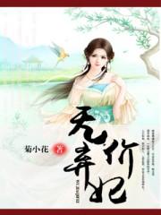 无心弃妃