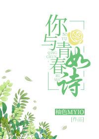 你与青春如诗柚色