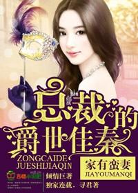 家有蛮妻休掉花心王爷