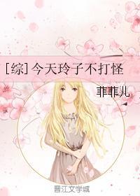 今天玲子不打怪 百度