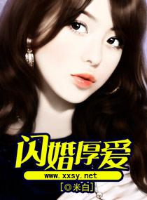 闪婚厚爱电视剧免费观看