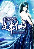 我的姥姥是半仙 百度