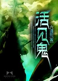 活见鬼文言文告诉我们什么道理