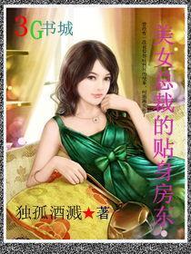 美女总裁的贴身