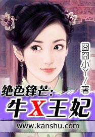 绝色锋芒免费阅读