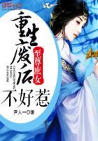 至尊废材逆天重生嫡小姐