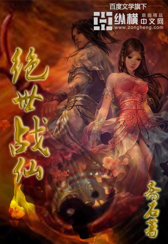 绝世战尊免费阅读