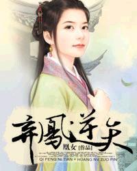重生凤女要逆天
