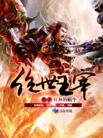绝世主宰好看吗