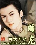 睡龙床什么意思