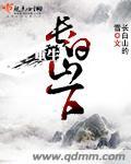 重生长白山下好种田免费
