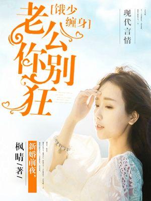 老公别缠我鹿小幽