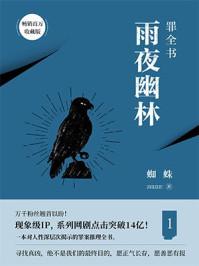 罪全书7免费阅读全文