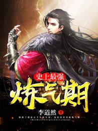 炼气五千年方羽是什么身份