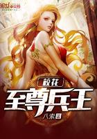 校园至尊兵王女主