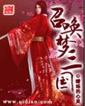 召唤三国礼包兑换码