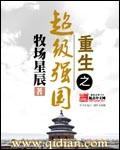 重生之超级能源强国