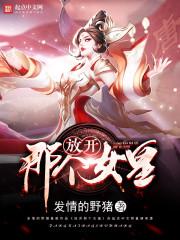 放开那个女巫下拉式免费阅读
