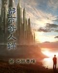 都市奇术