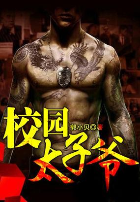 校园太子爷吧