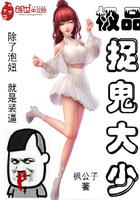 极品捉鬼系统无弹窗
